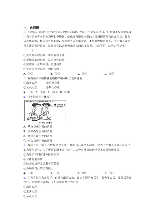 新最新时事政治—攀比心理引发消费的专项训练解析含答案(2)