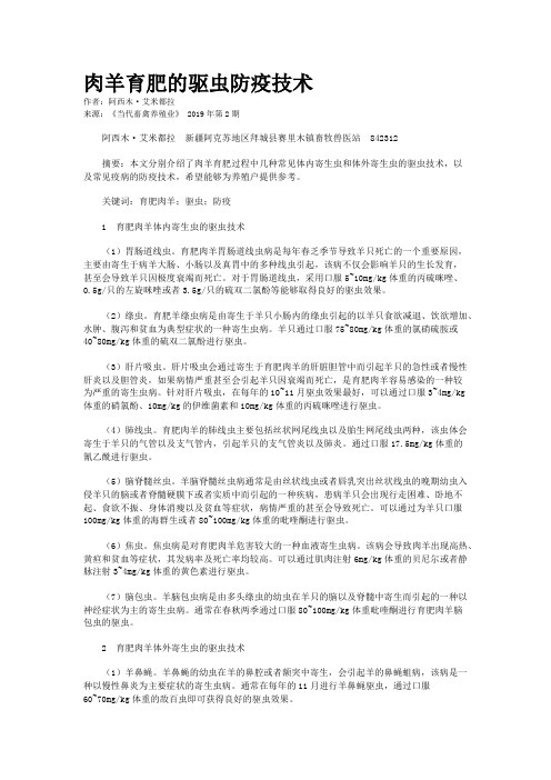 肉羊育肥的驱虫防疫技术