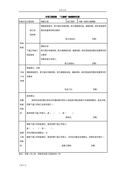 施工现场三检制实用标准记录簿表