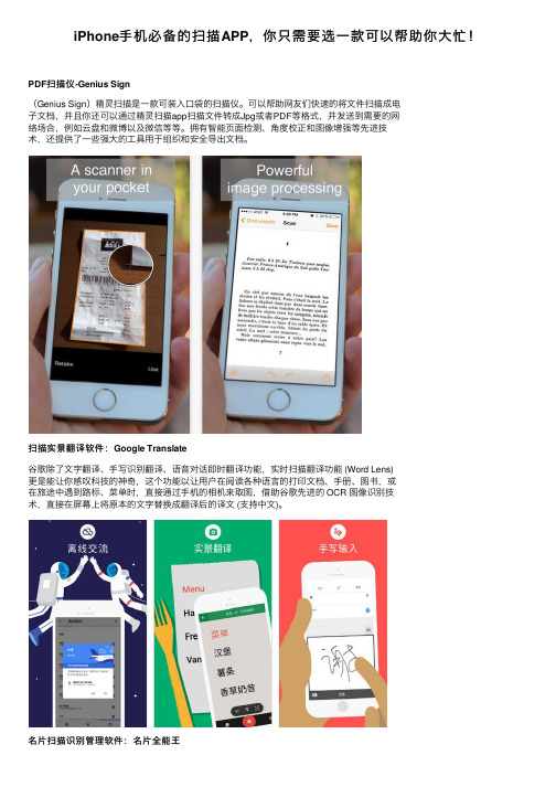 iPhone手机必备的扫描APP，你只需要选一款可以帮助你大忙！