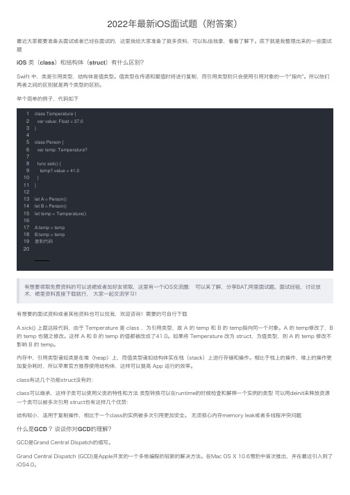 2022年最新iOS面试题（附答案）