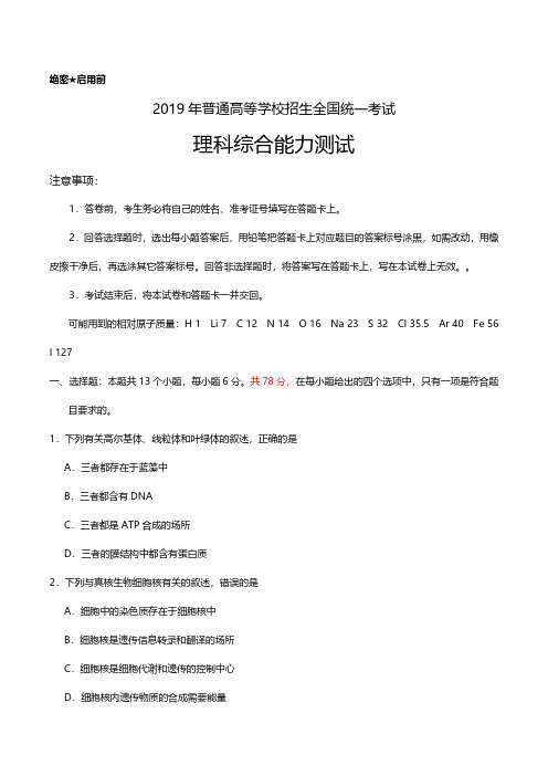 理综：2019年高考全国Ⅲ卷理综真题(含答案)