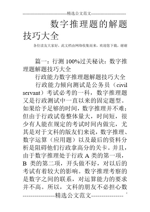 数字推理题的解题技巧大全