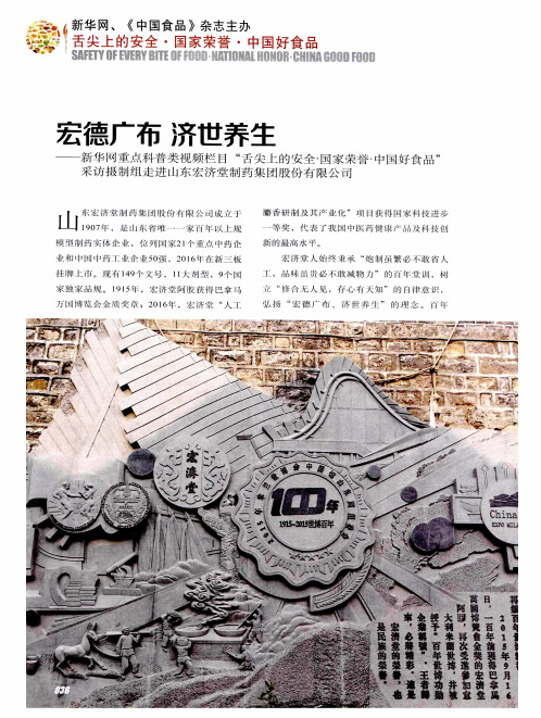 宏德广布 济世养生——新华网重点科普类视频栏目“舌尖上的安全·