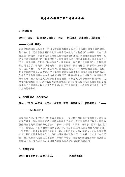 被中国人误传了数千年的七句话