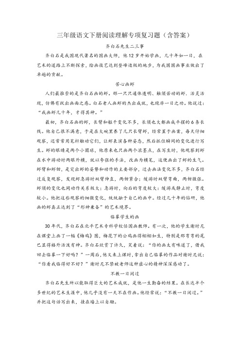 三年级语文下册阅读理解专项复习题(含答案)