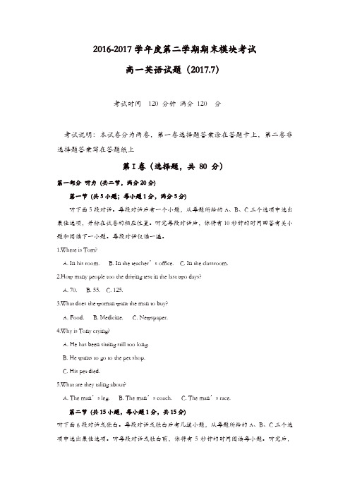山东省济南2016-2017学年高一下学期期末考试英语试题含答案