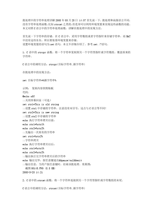 批处理中的字符串处理详解