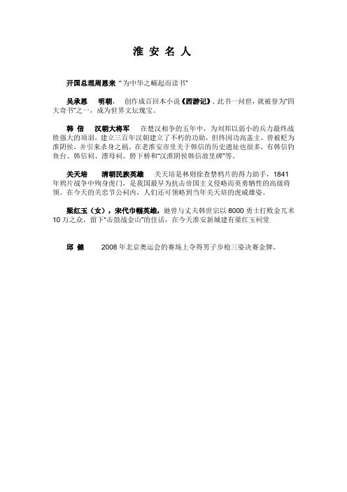 淮安名人