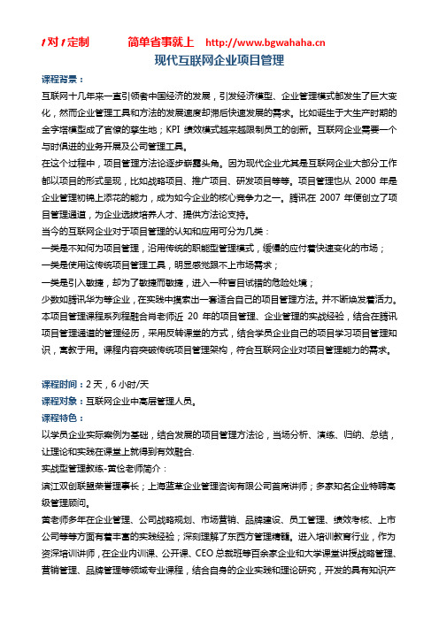 新《现代互联网企业项目管理》