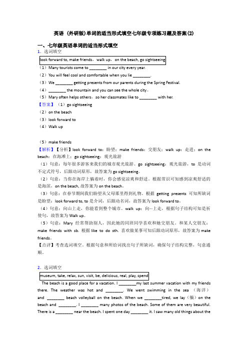 英语 (外研版)单词的适当形式填空七年级专项练习题及答案(2)