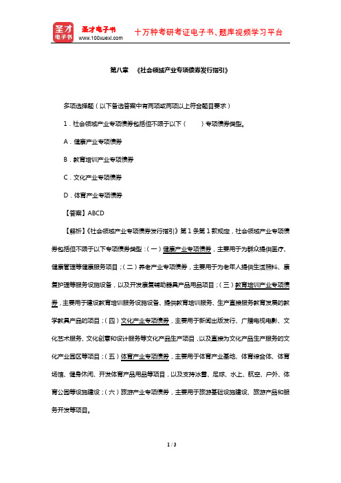 证券评级业务高管测试(《社会领域产业专项债券发行指引》)