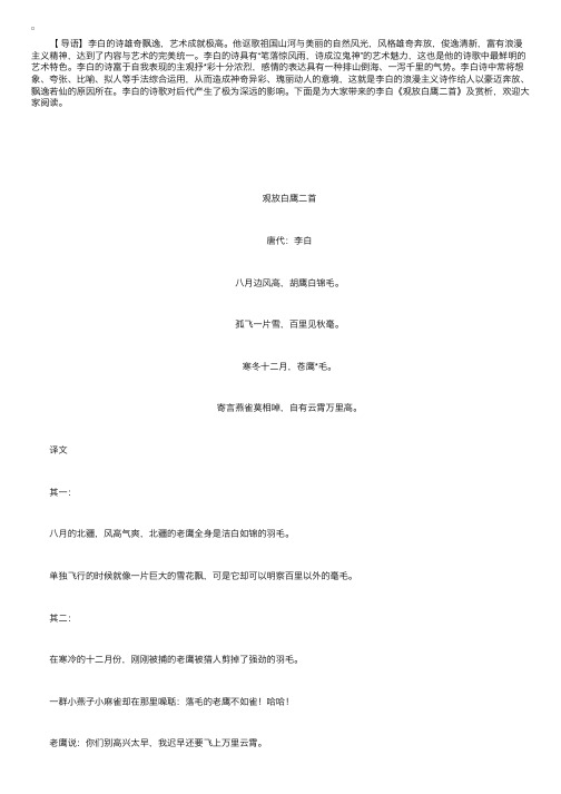 李白《观放白鹰二首》诗词评析