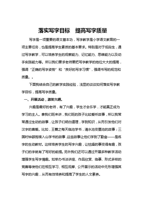 落实写字目标,提高写字质量