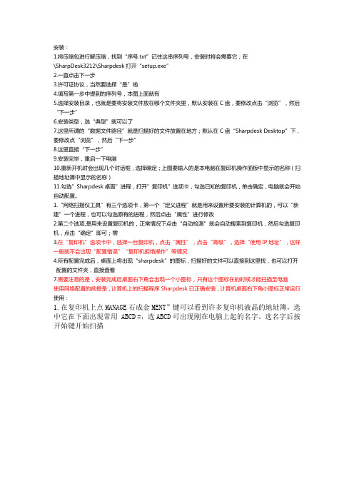 夏普扫描安装