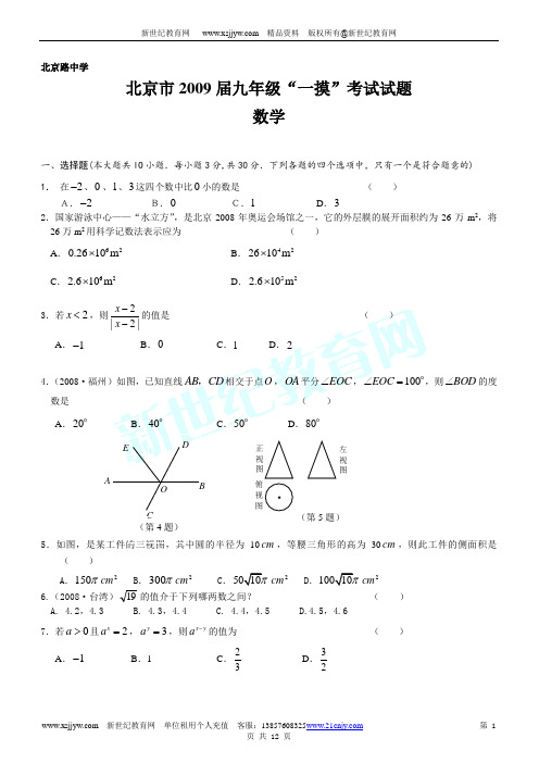 2009年学业考试最新第一次模拟考试试卷(你值得拥有)-1.doc