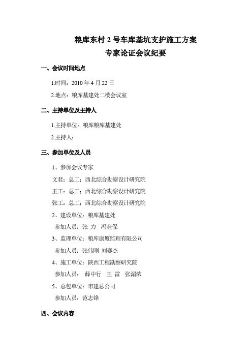 专家论证会议纪要000