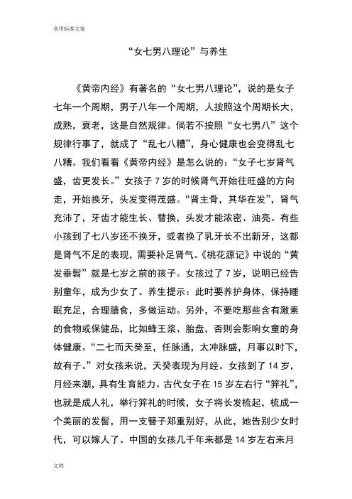 “女七男八理论”与养生
