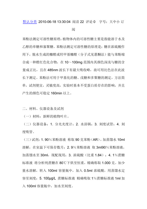可溶性糖的测定