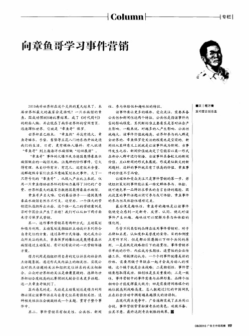向章鱼哥学习事件营销