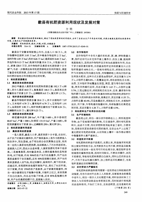 歙县有机肥资源利用现状及发展对策