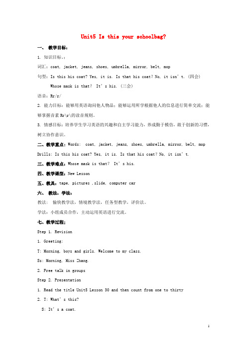五年级英语上册 Unit 5 Is this your schoolbag教案 人教新版