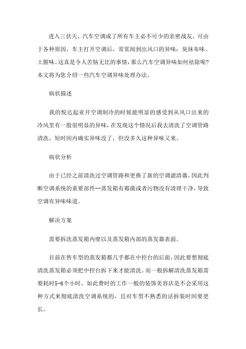 汽车空调异味如何祛除