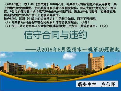 高二政治课件：选修五 专题三 信守合同与违约(共15张PPT)