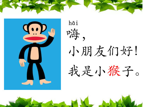 《小猴子下山》优秀课件