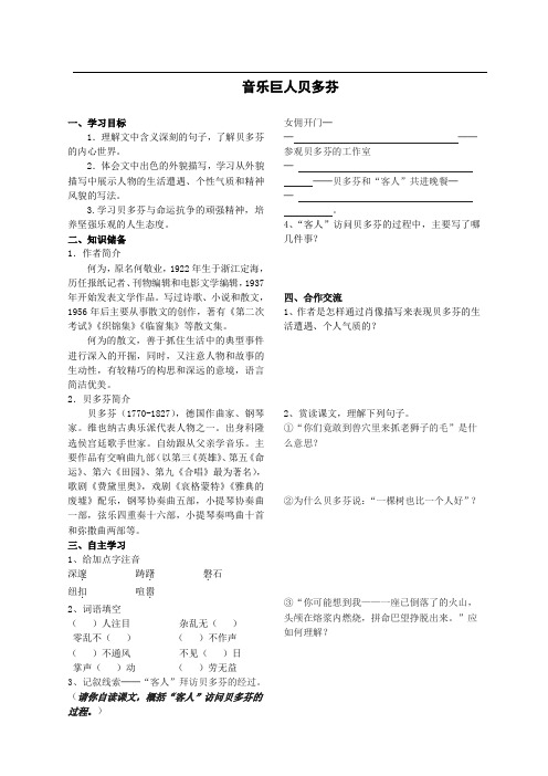 《贝多芬》导学案