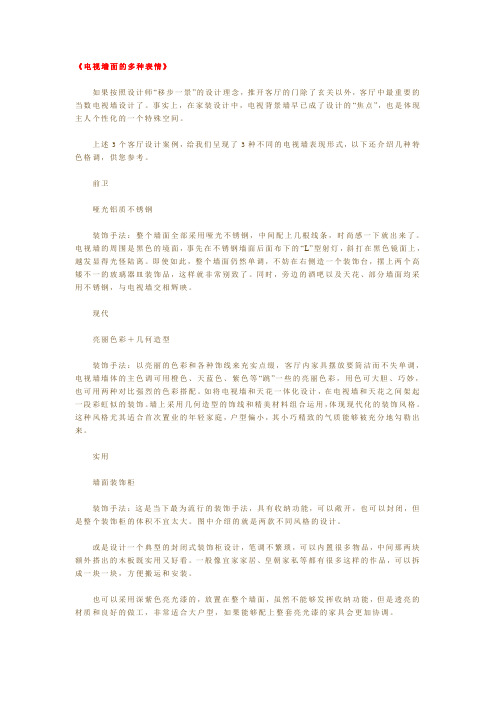 《电视墙面的多种表情》