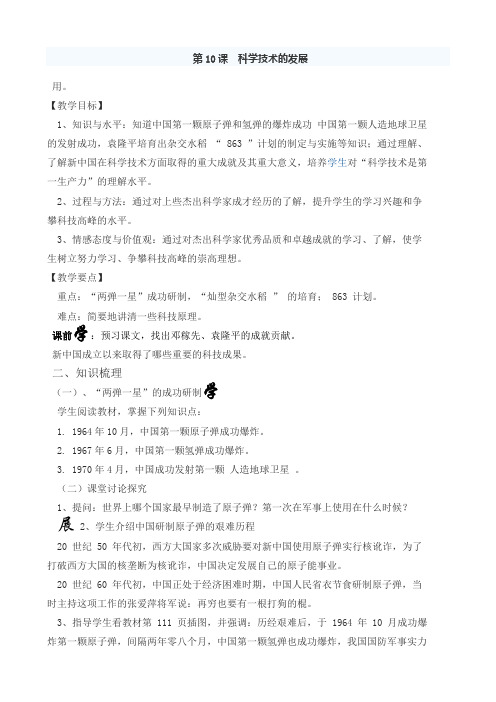 华东师大新课标初中历史八年级下册《第10课 科学技术的发展》优质课教学设计_4
