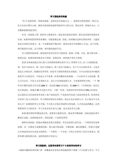 学习型组织的构建