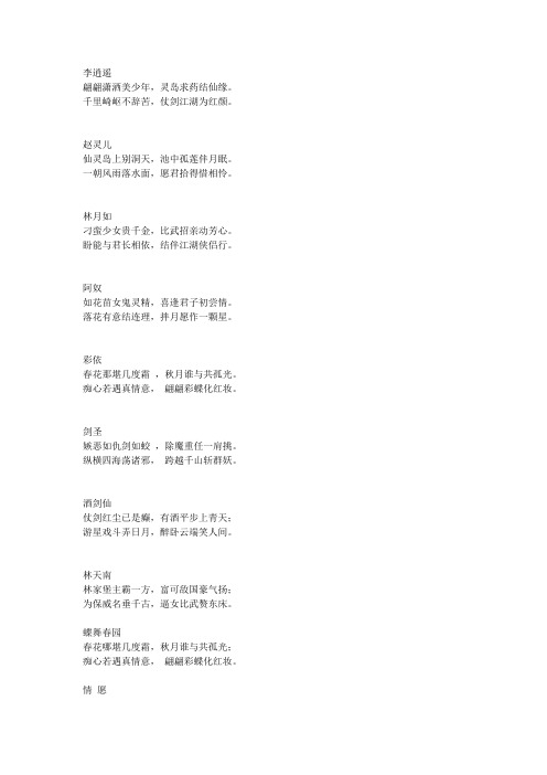 仙剑奇侠传1-5诗词