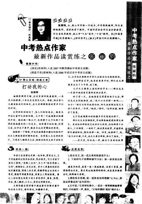 中考热点作家最新作品读赏练之张丽钧