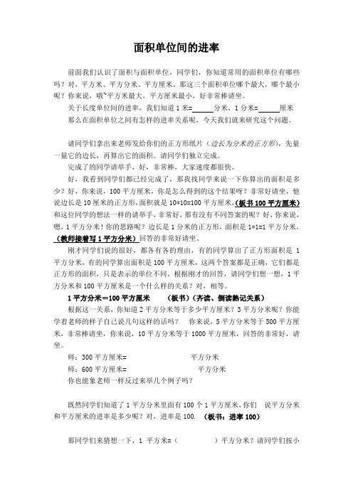 面积单位间的进率
