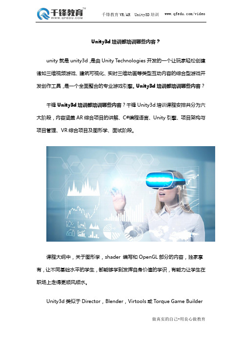 Unity3d培训都培训哪些内容？