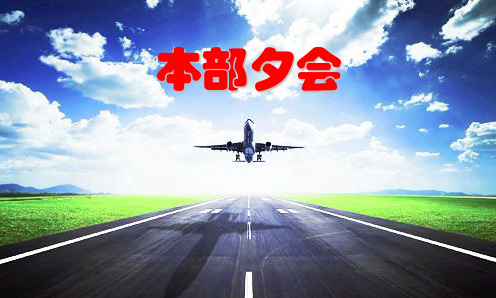 新版保险公司夕会流程讲解课件