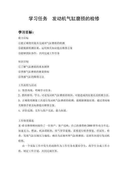 学习任务  发动机气缸磨损的检修