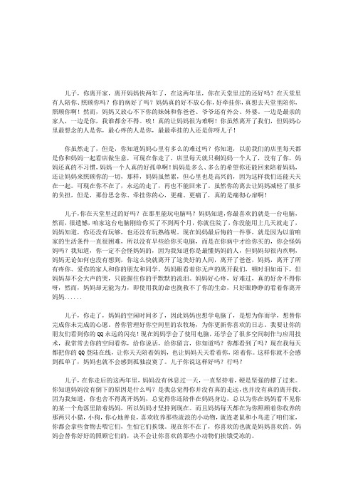 儿子,你在天堂还好吗？