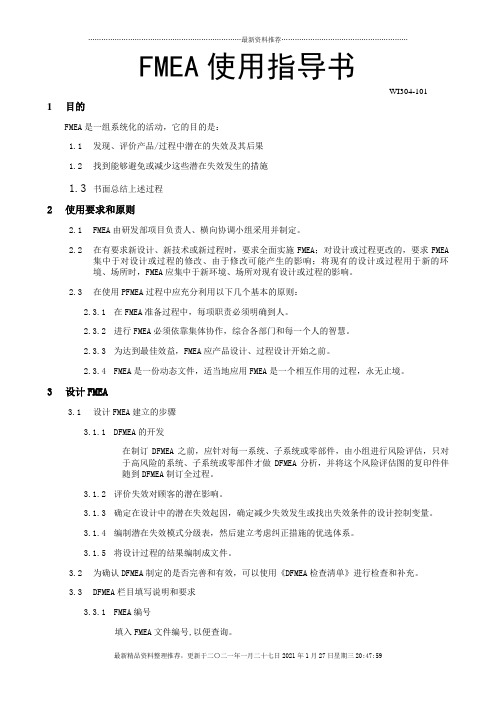 101-FMEA应用指导书