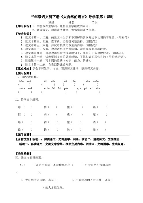 《大自然的语言》第一课时导学案