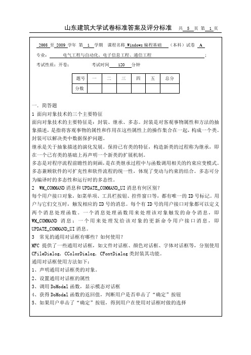 Windows 标准答案及评分标准 B