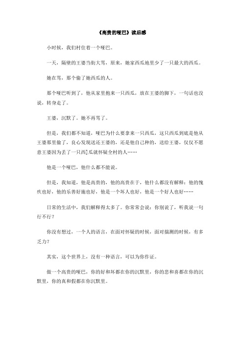 《高贵的哑巴》读后感