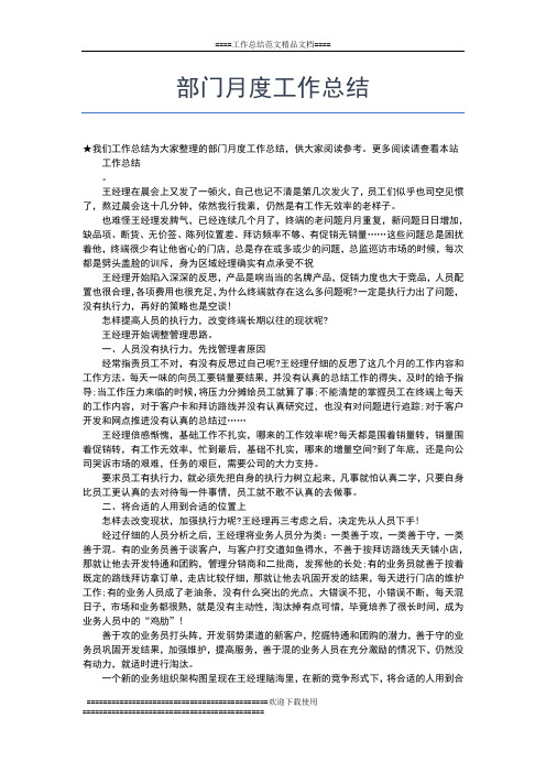 2019年最新月生产部月度工作总结工作总结文档【十篇】