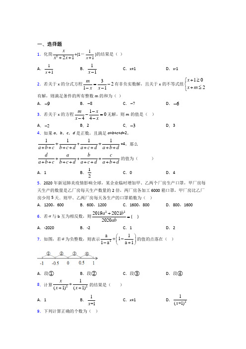 新人教版初中数学八年级数学上册第五单元《分式》检测(答案解析)(2)