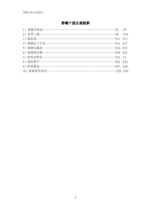 香港十佳公益组织