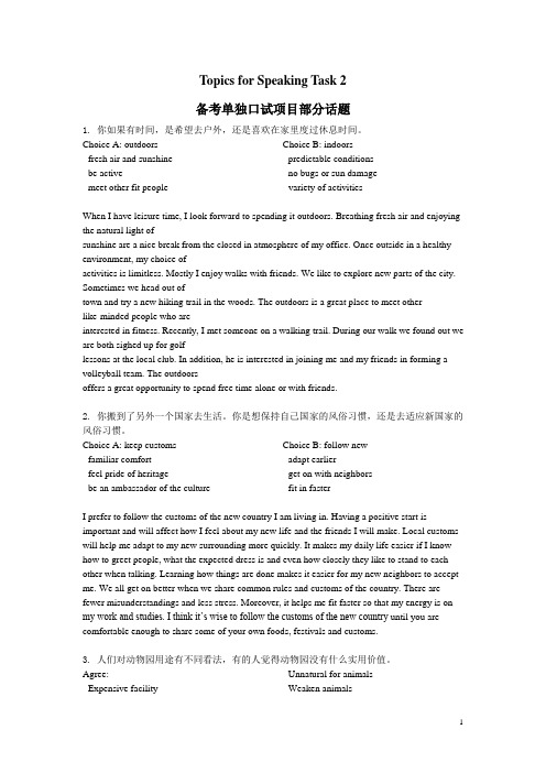 toefl备考单独口试项目部分话题