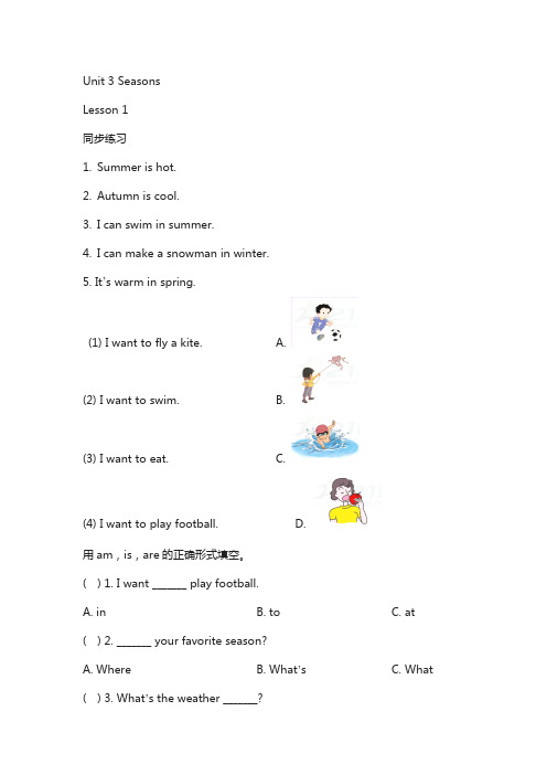 【人教版新起点】英语二年级下册：Unit 3 Lesson 1同步练习(含答案)