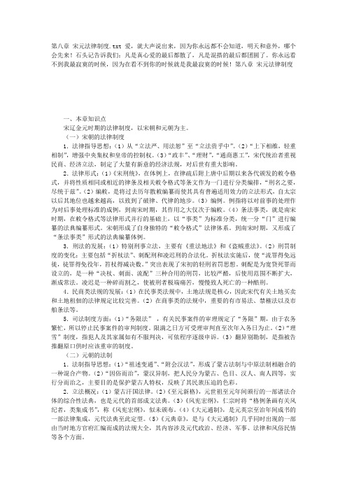 第八章 宋元法律制度